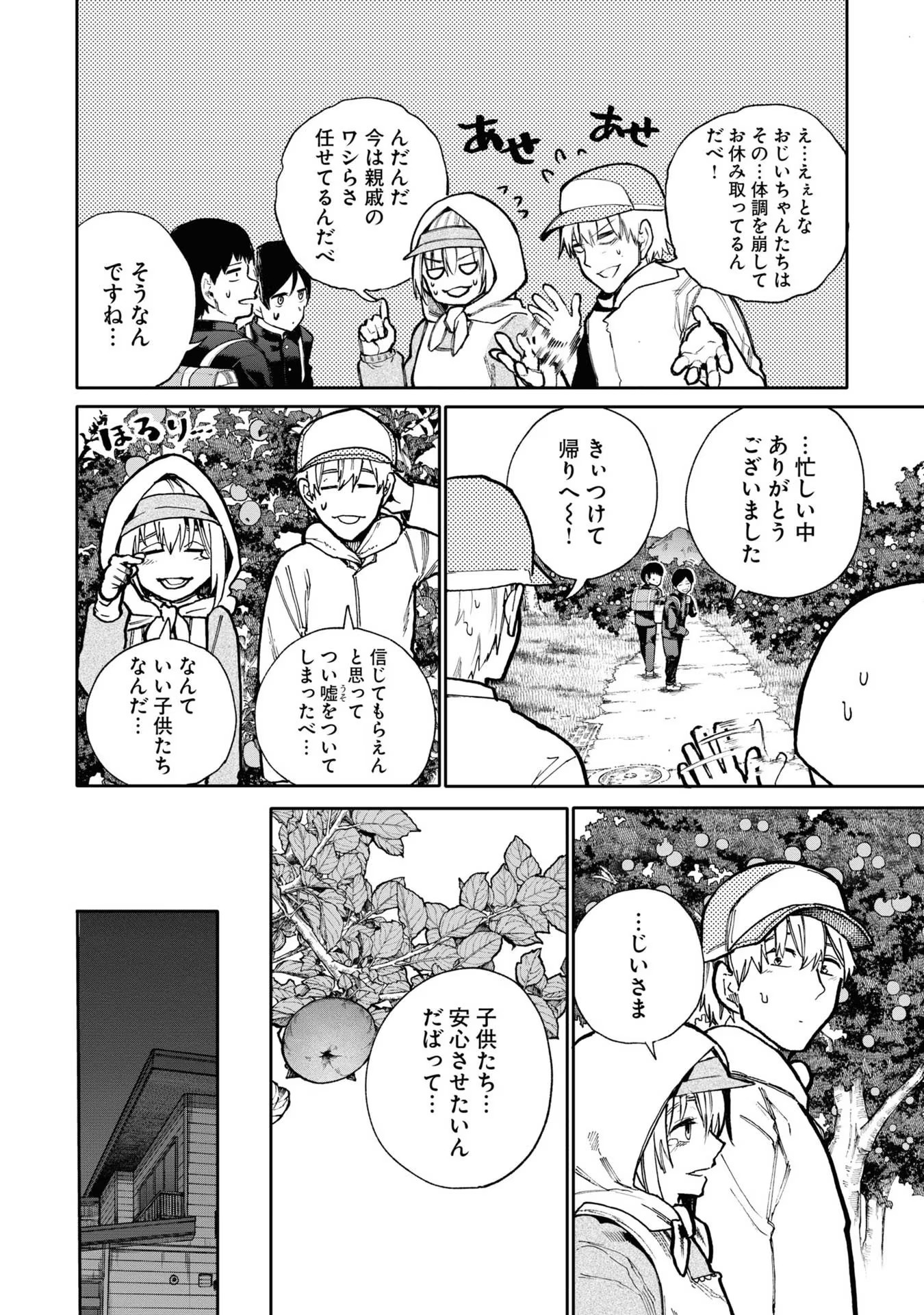 Ojii-san to Obaa-san ga Wakigaetta Hanashi - Chapter 73 - Page 8